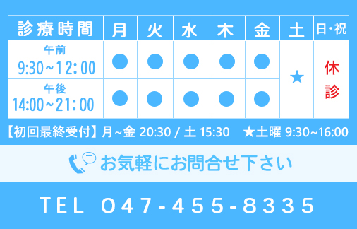 営業時間の画像│習志野市 谷津・奏の杜の整骨院│谷津駅南口1分 おがわ接骨院